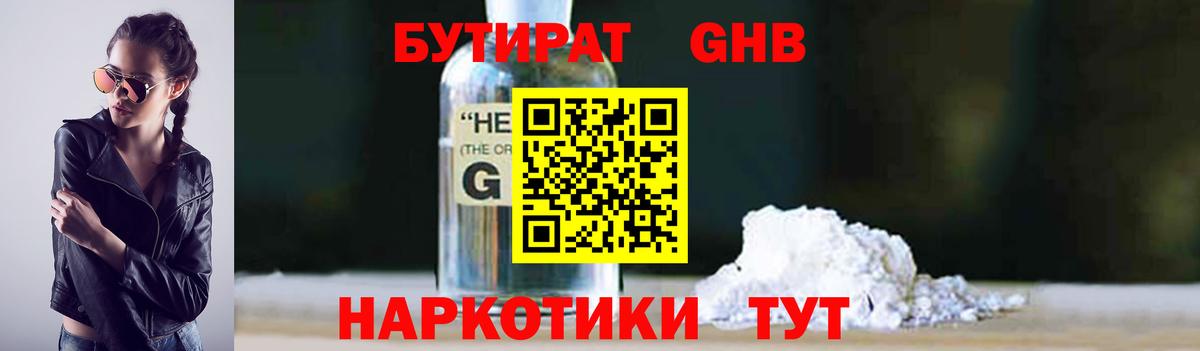 Бутират жидкий экстази  Вход с VPN  Лыткарино 
