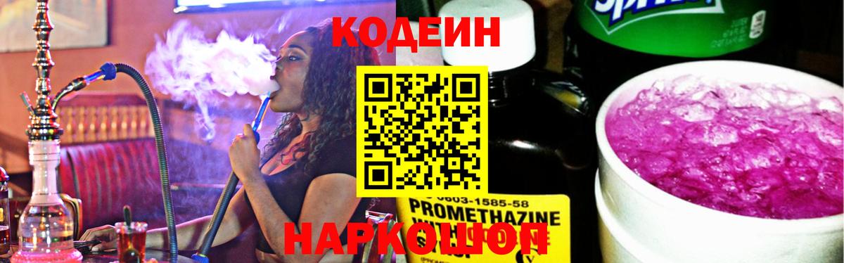 Codein Purple Drank  Вход с VPN  Лыткарино 