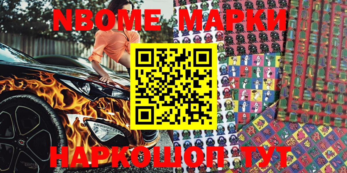 Наркотические марки 1,8мг  Вход с VPN  Марки N-bome  Лыткарино 