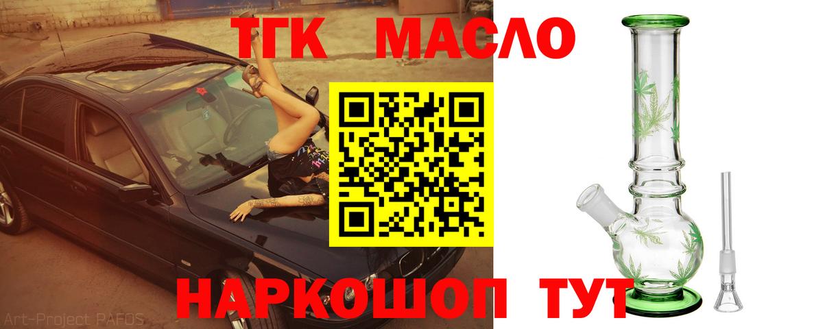 ТГК гашишное масло  Вход с VPN  Лыткарино 